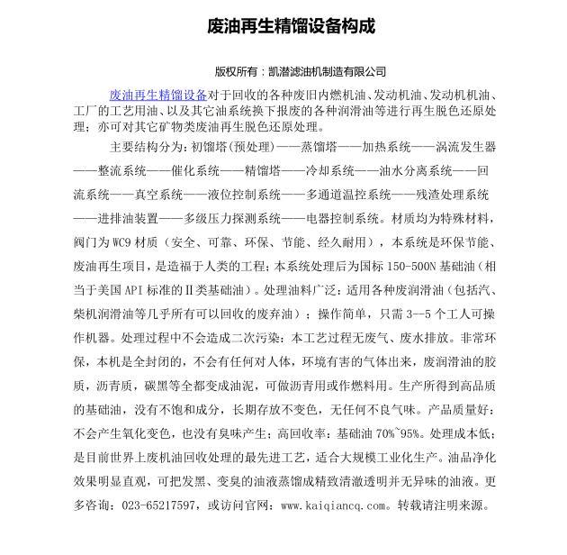 360截圖20171110104501360.jpg 廢油凈化精餾設(shè)備構(gòu)成