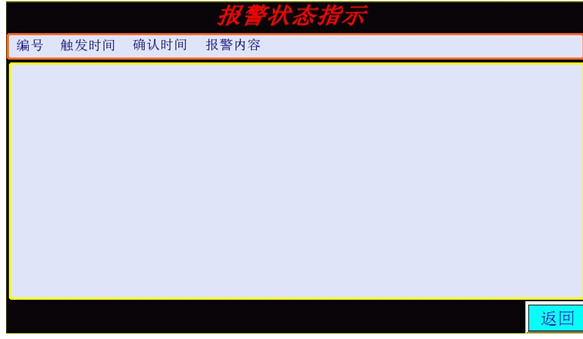 報警顯示9.png 真空濾油機(觸摸屏PLC控制系統(tǒng))濾油機使用說明書
