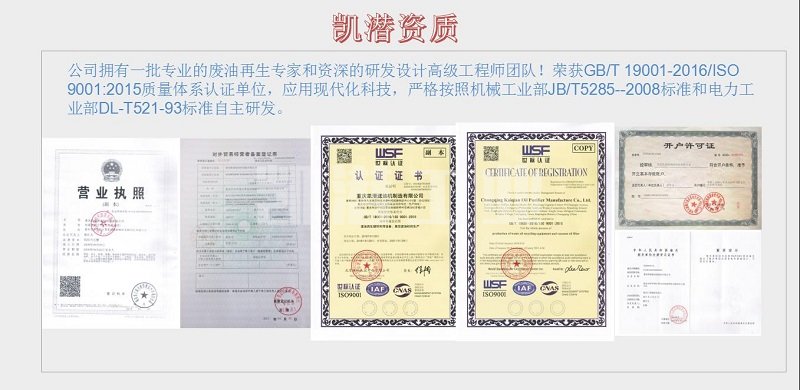 凱潛濾油機資質(zhì).jpg 凱潛濾油機資質(zhì).jpg