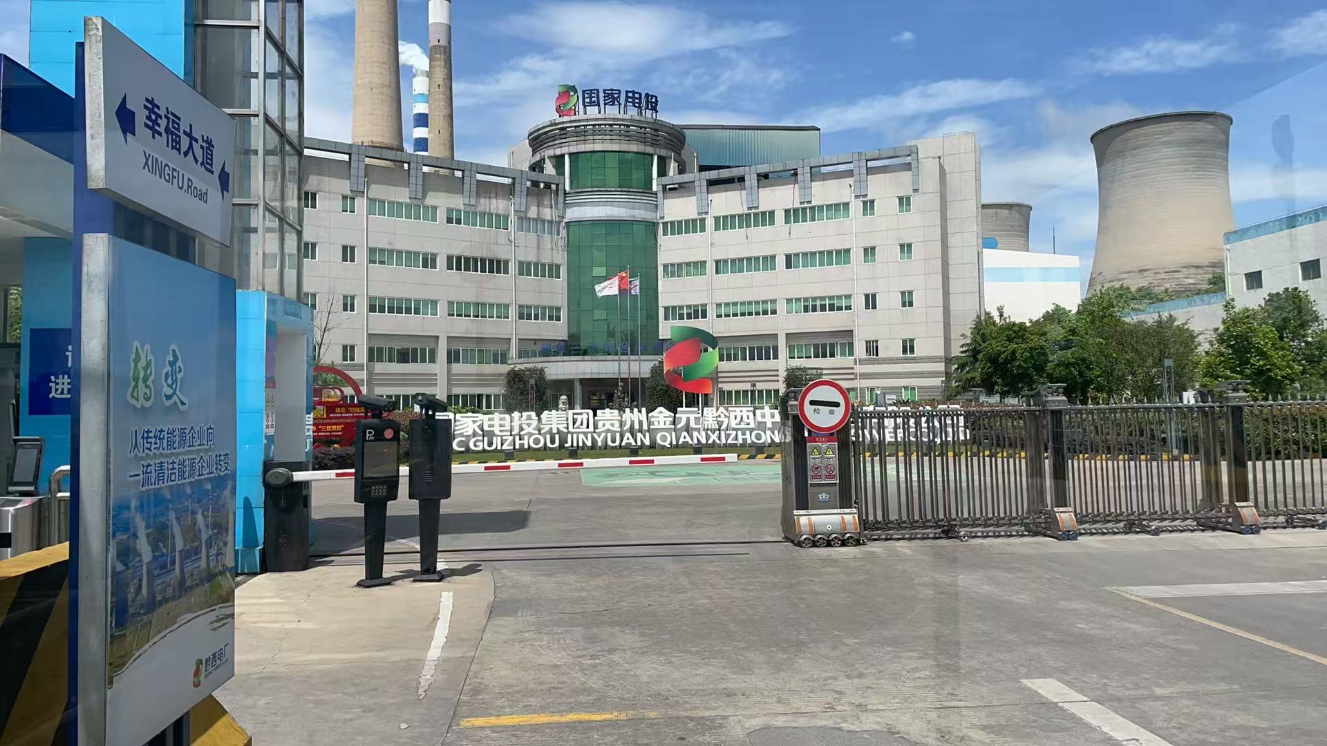 國家電投集團貴州金元黔西中水發(fā)電有限公司透平油真空聚結濾油機安裝使用現(xiàn)場